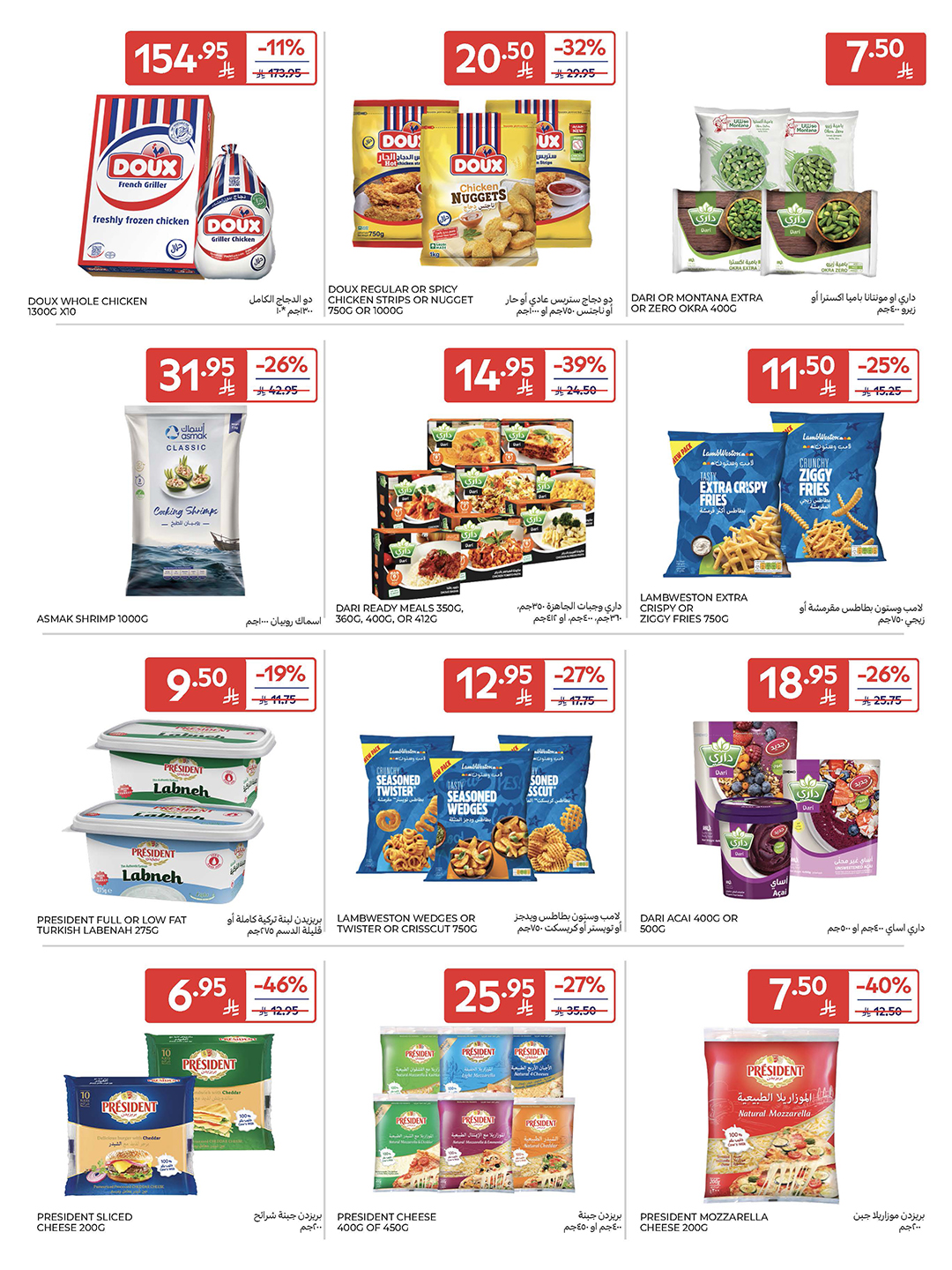 carrefour-saudi offers from 5nov to 3nov 2025 عروض كارفور السعودية من 5 نوفمبر حتى 3 نوفمبر 2025 صفحة رقم 27